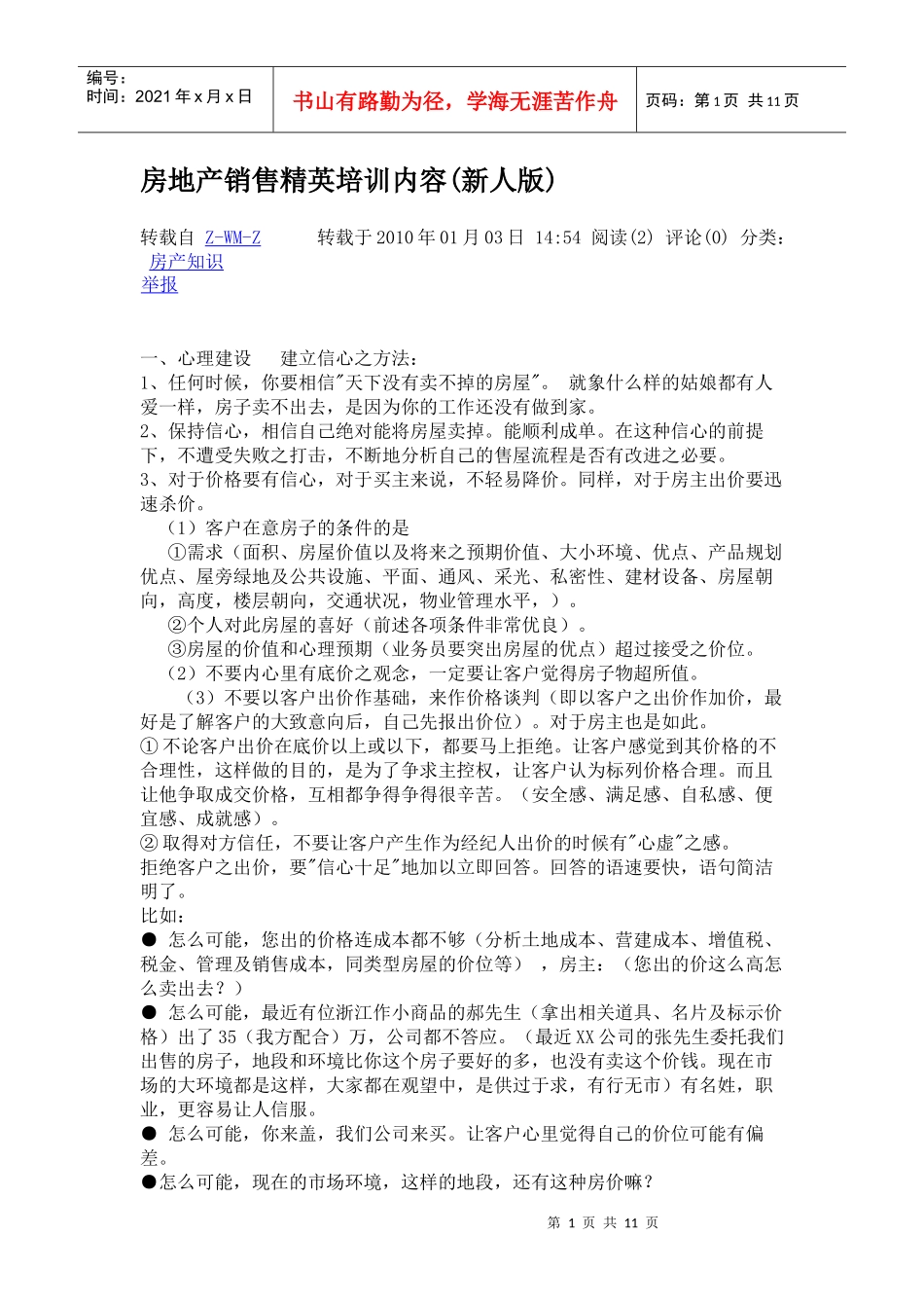 房地产销售精英培训内容(新人版)_第1页