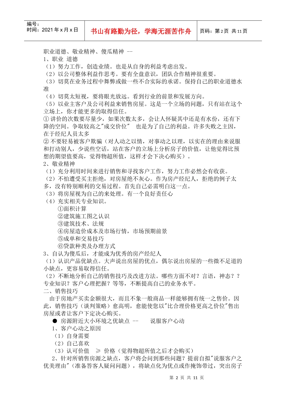 房地产销售精英培训内容(新人版)_第2页