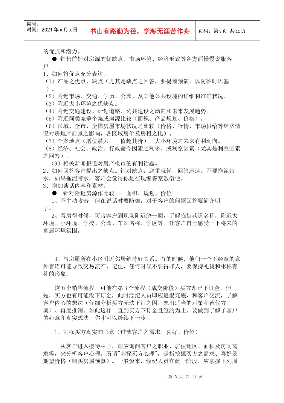 房地产销售精英培训内容(新人版)_第3页