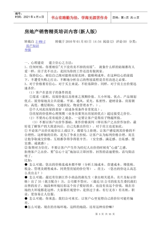 房地产销售精英培训内容(新人版)