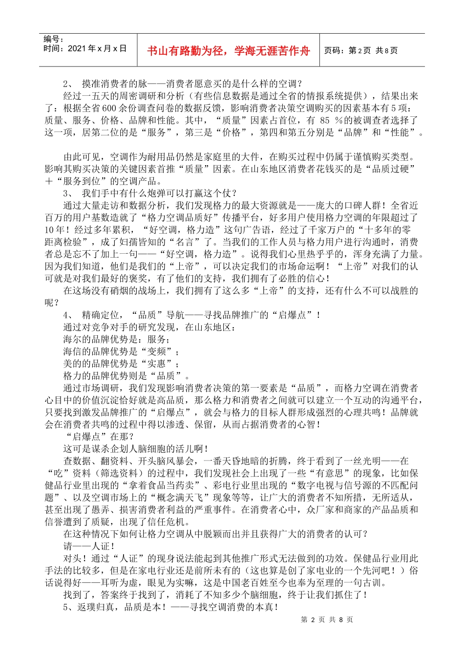 格力空调山东旺季市场推广企划案_第2页
