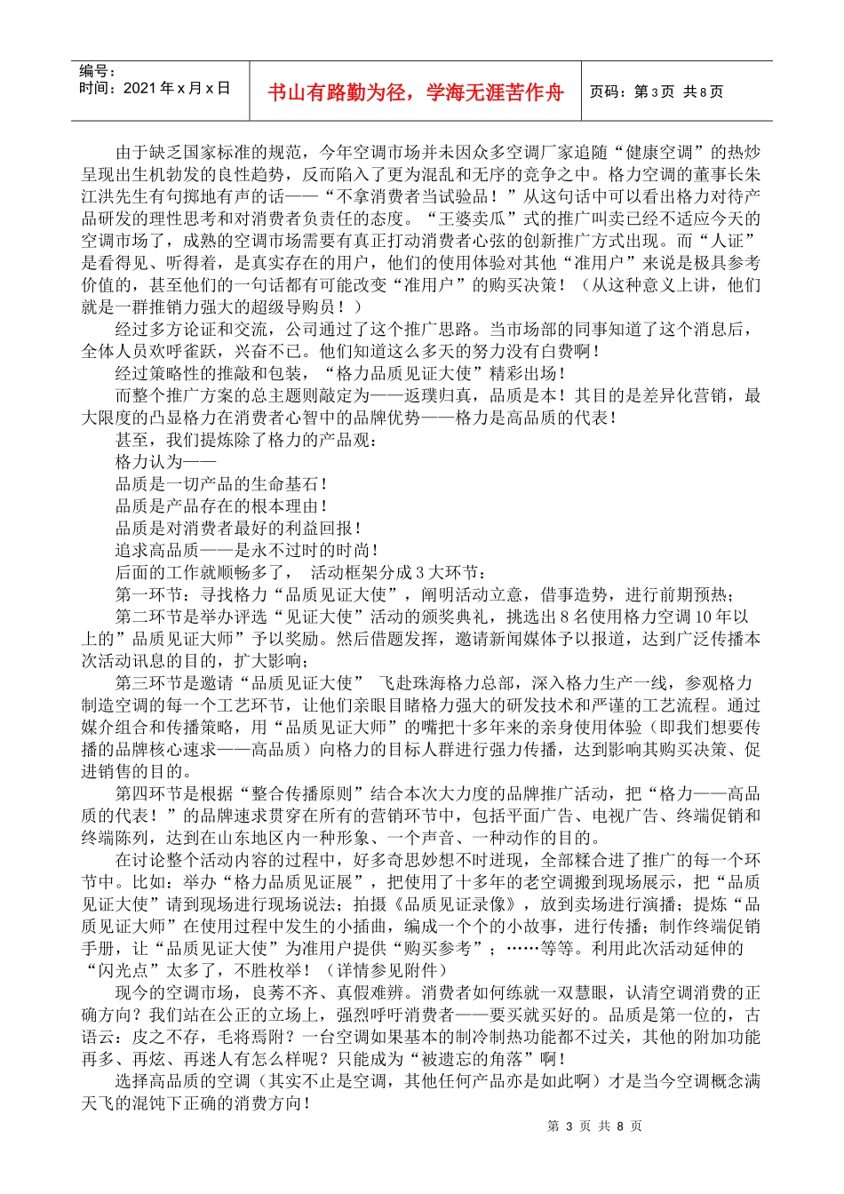 格力空调山东旺季市场推广企划案_第3页