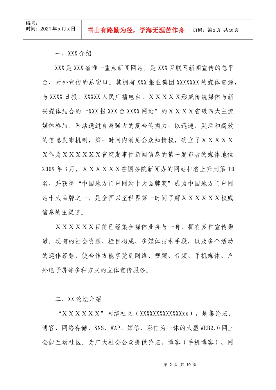 某早教机构网络营销策划_第2页