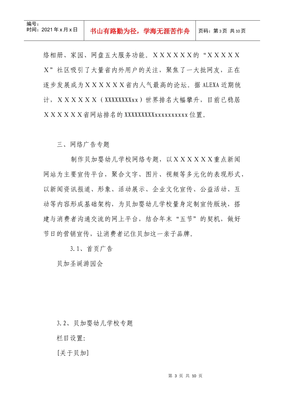 某早教机构网络营销策划_第3页