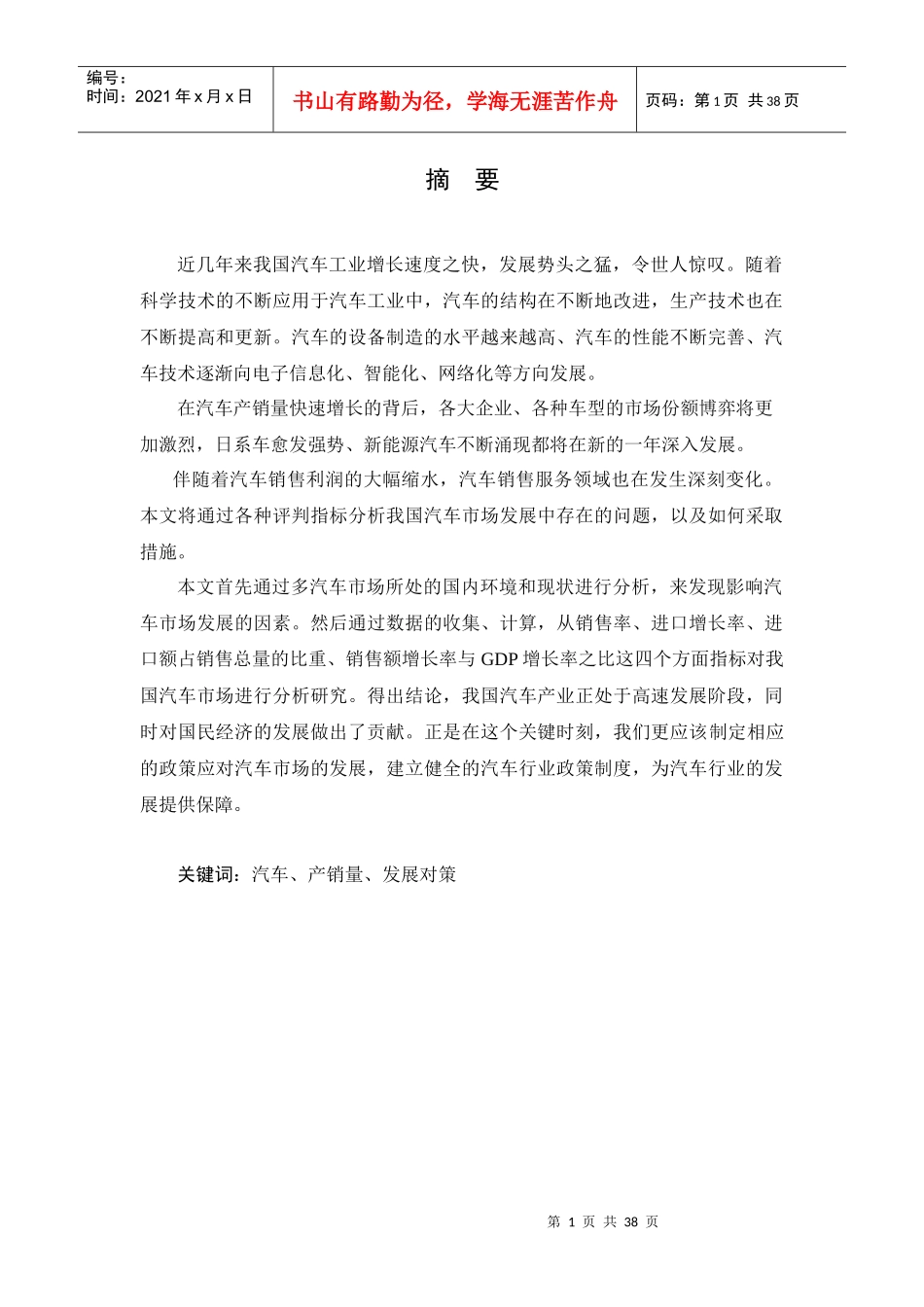 我国的汽车未来市场分析_第1页