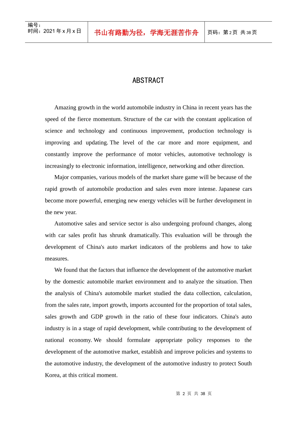 我国的汽车未来市场分析_第2页