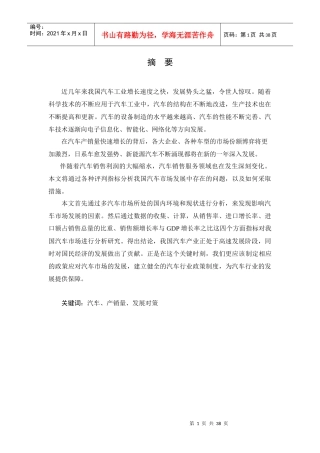 我国的汽车未来市场分析