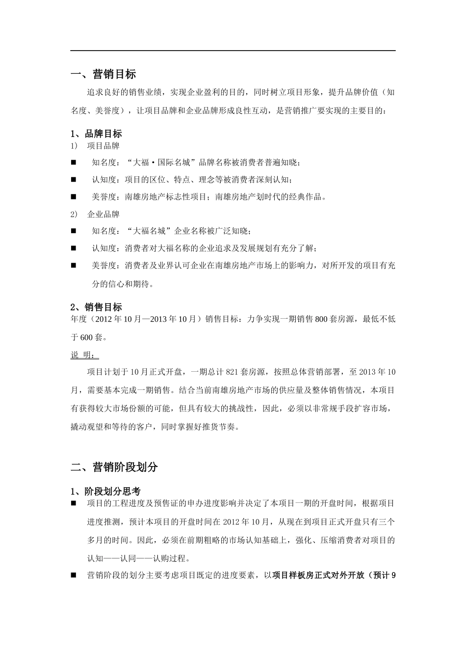 某住宅项目营销推广实施方案_第3页