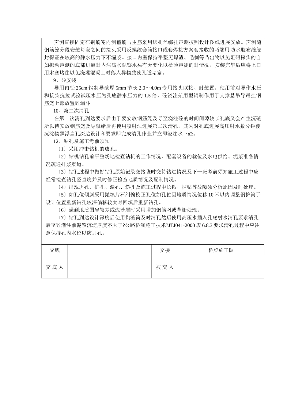 桩基基础及下部构造技术交底_第3页