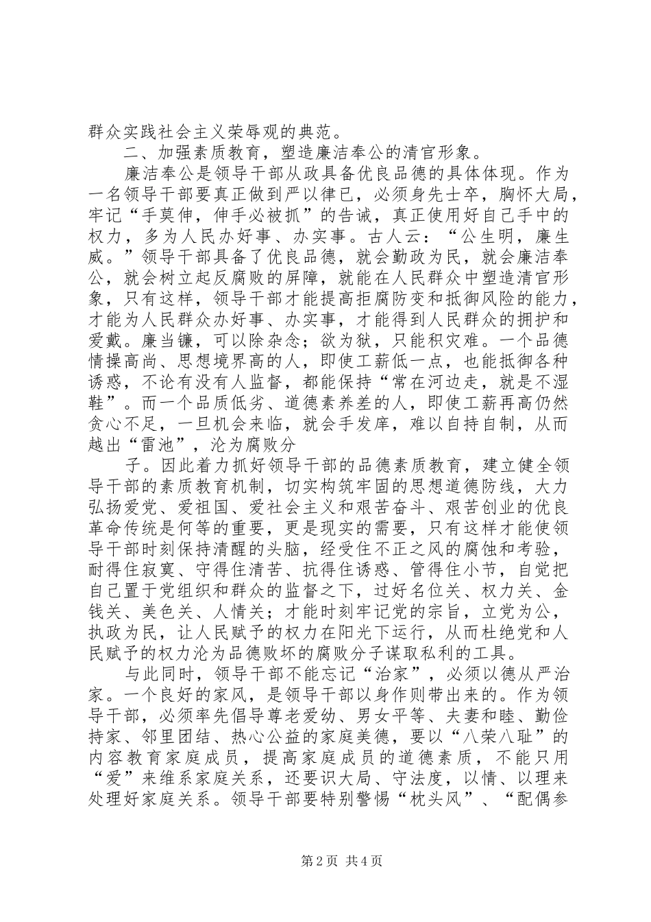 《领导干部从政道德教育警示录》观后感_第2页