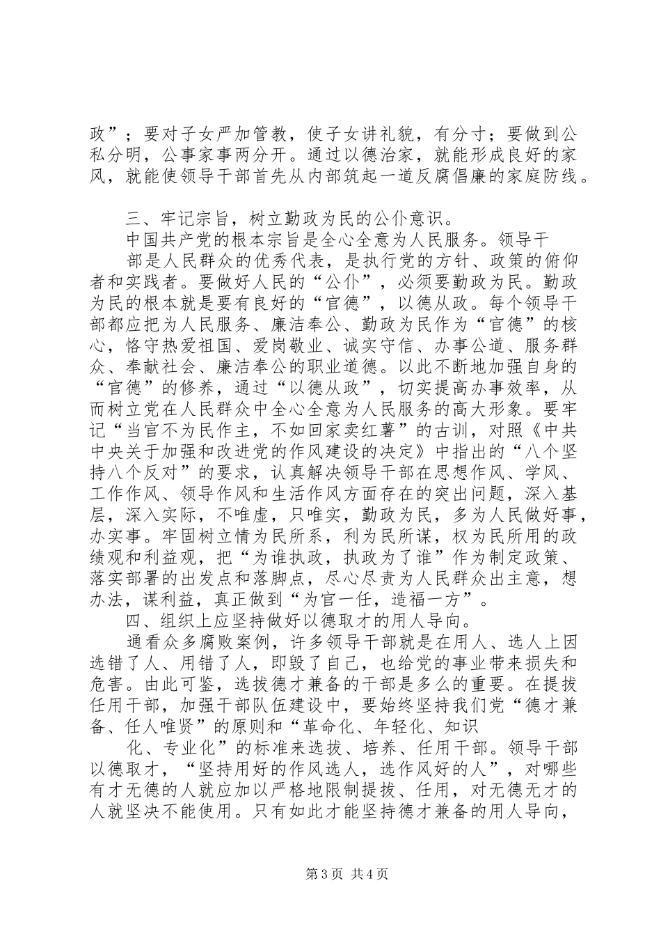 《领导干部从政道德教育警示录》观后感_第3页