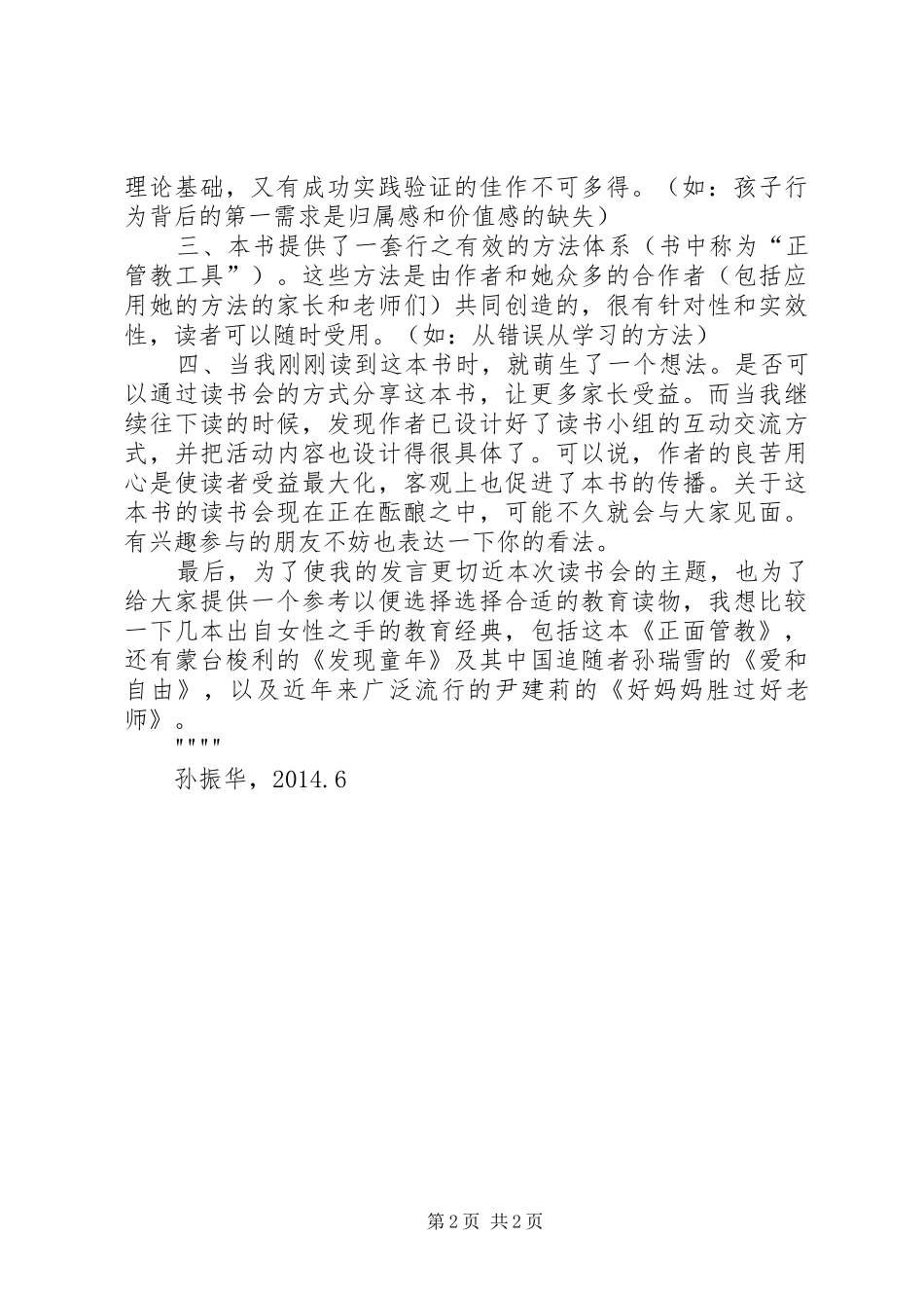 正面管教读后感_第2页