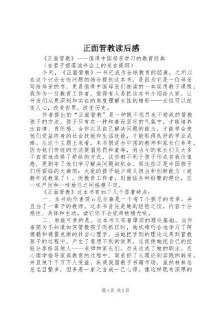 正面管教读后感