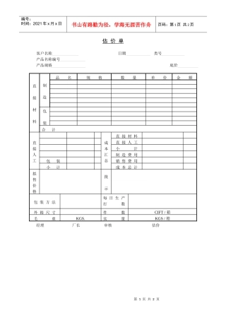 销售价格估价单