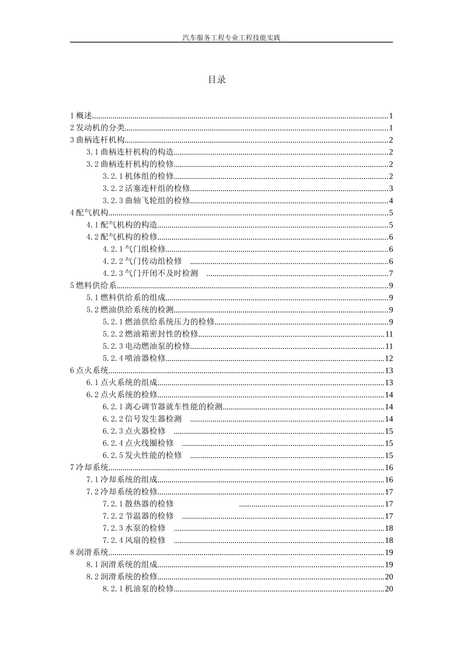 汽车服务工程专业工程技能实践_第1页