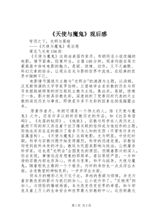 《天使与魔鬼》观后感