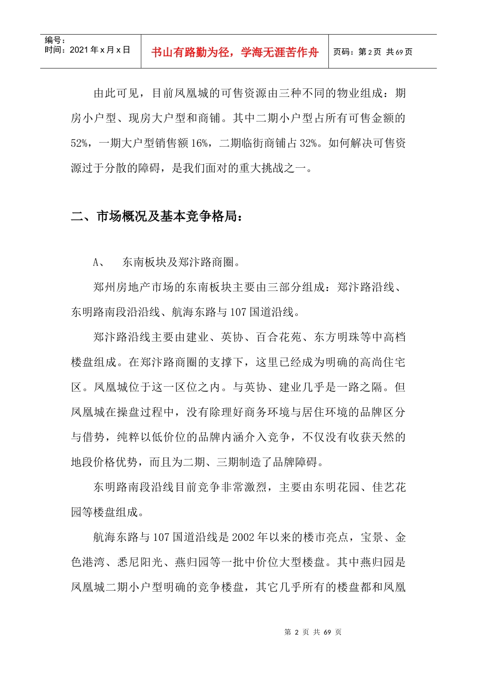 某楼盘项目营销策划书_第2页