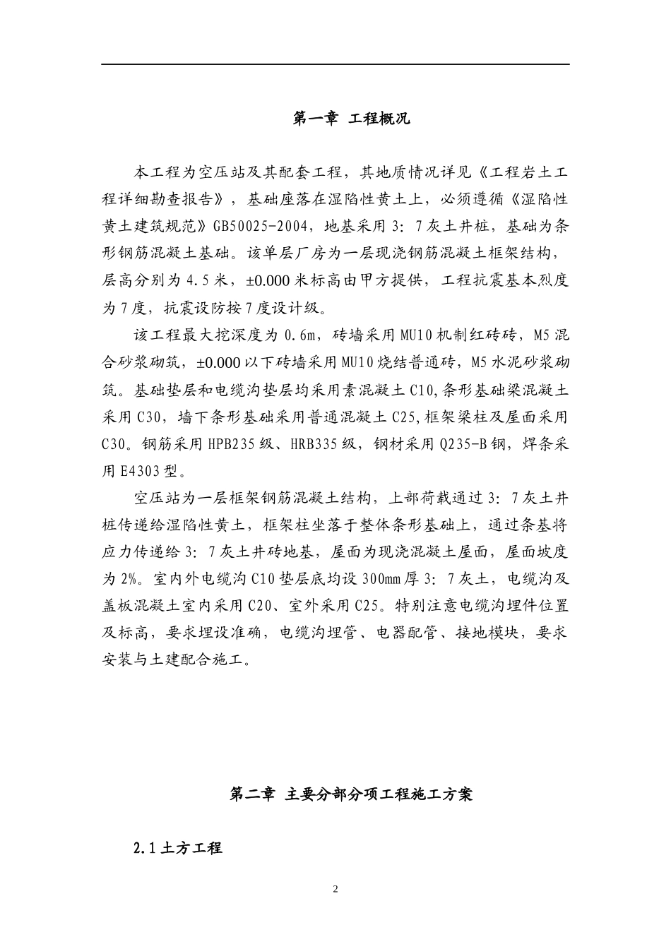 空压站施工方案_第2页