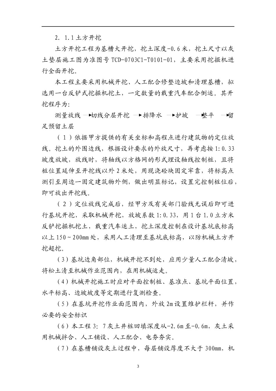 空压站施工方案_第3页