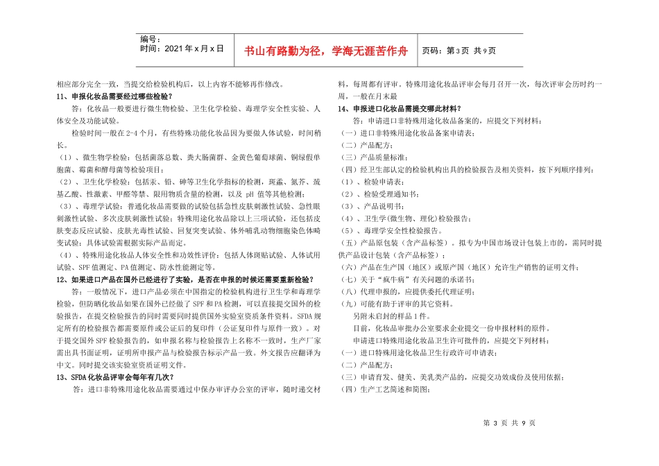 进口化妆品申报综合指南_第3页