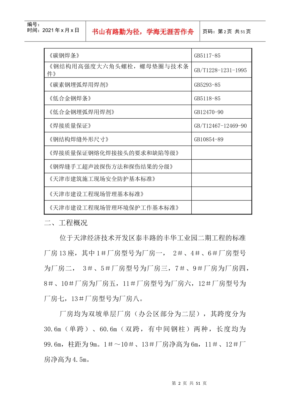 钢结构及彩板施工方案_第2页