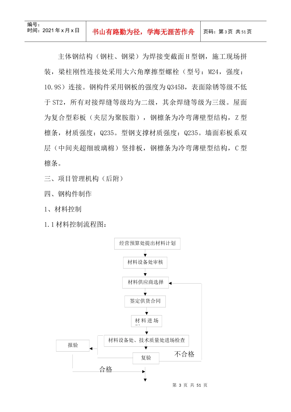 钢结构及彩板施工方案_第3页