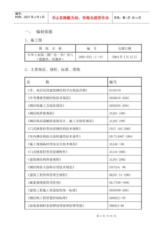 钢结构及彩板施工方案