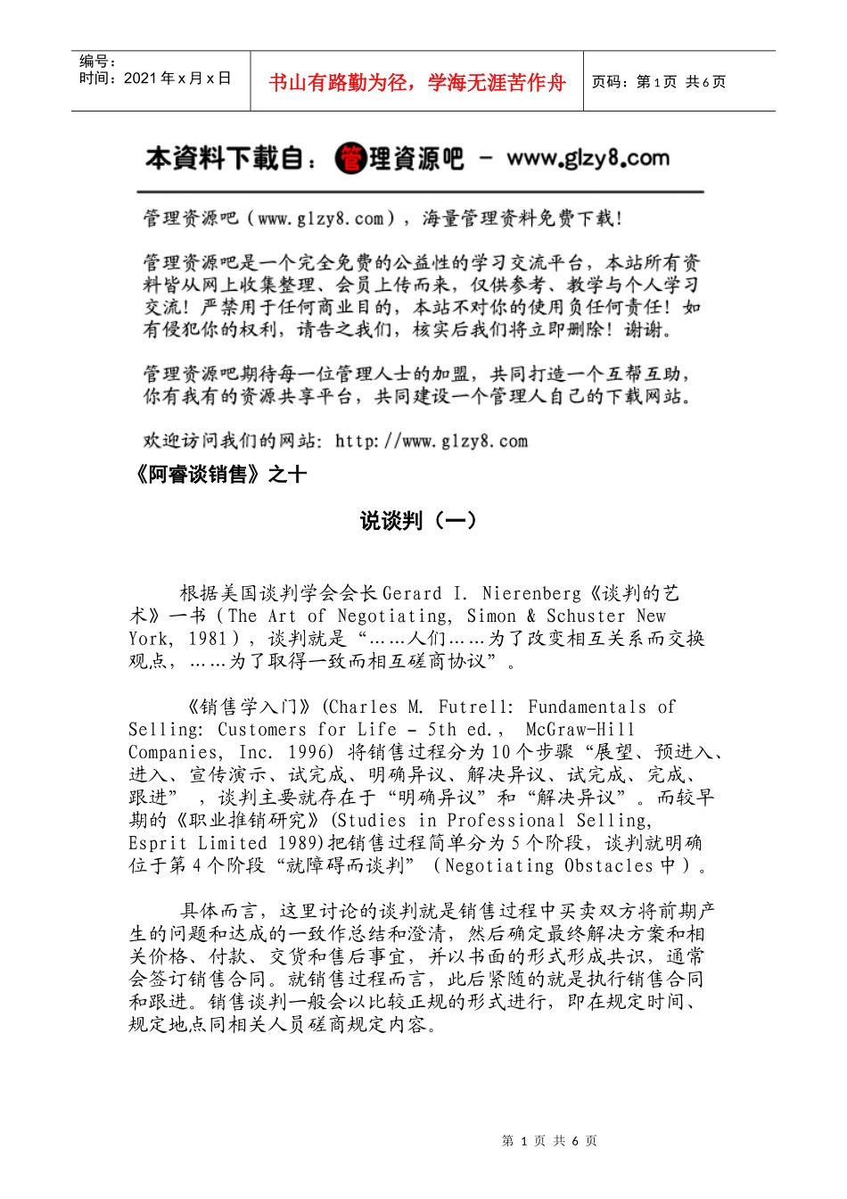 销售管理之十一_第1页