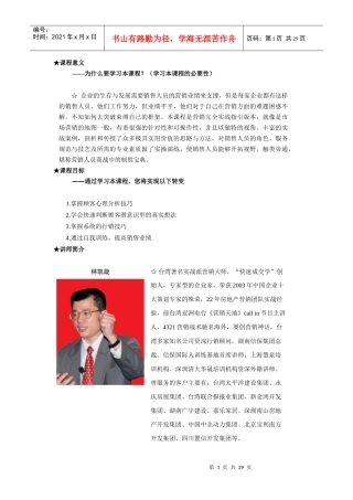 房地产行销术-客户特征分析及销售实战技巧