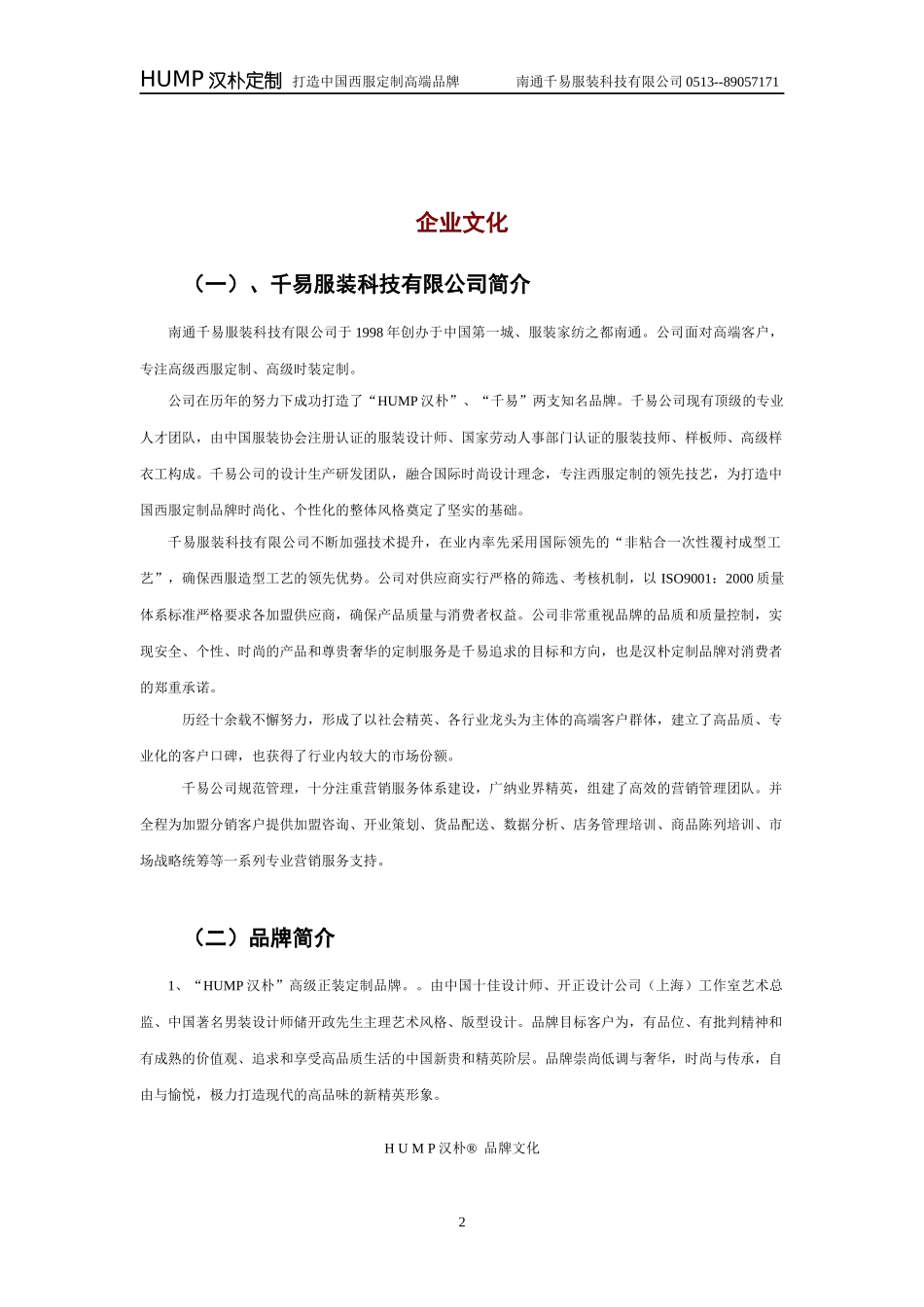 服装店铺营运手册1_第2页