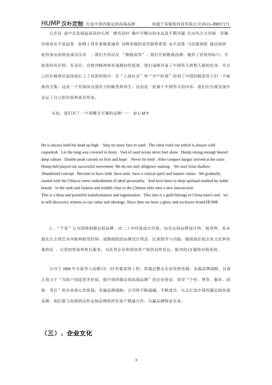 服装店铺营运手册1_第3页