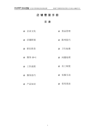 服装店铺营运手册1