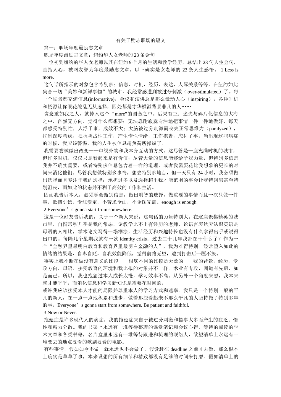有关于励志职场的短文参考精选 _第1页