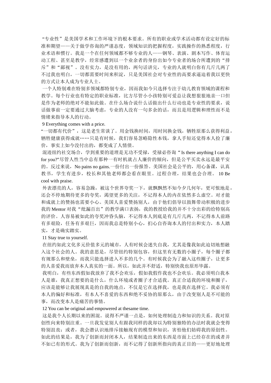 有关于励志职场的短文参考精选 _第3页