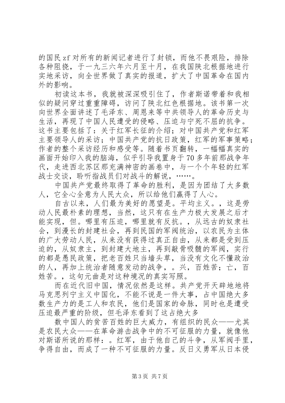 第一篇：《西行漫记》读后感_第3页