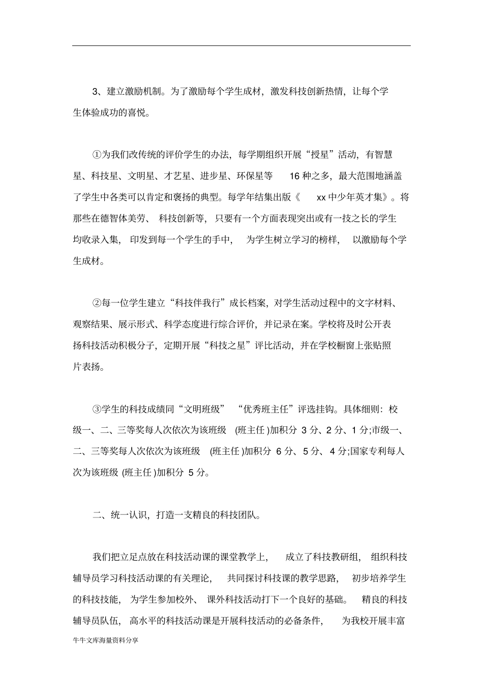 学校科技教育工作总结_第2页