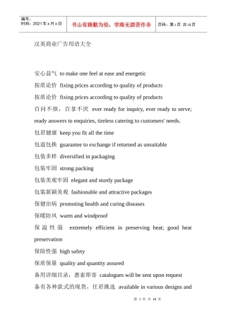 汉英商业广告用语大全(1)