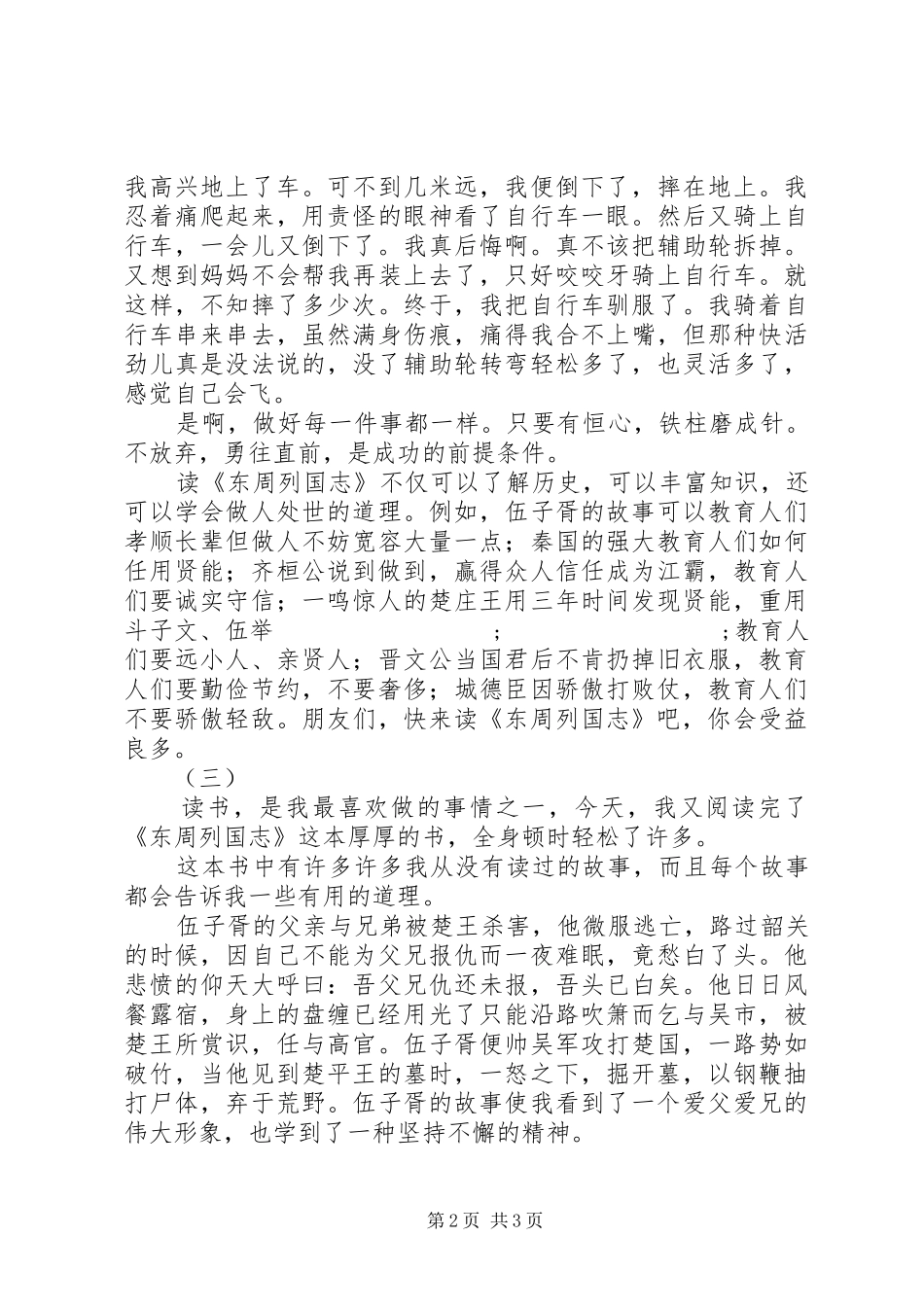 东周列国读后感_第2页