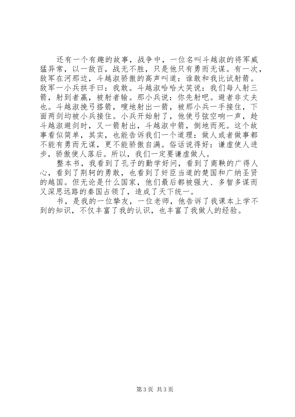 东周列国读后感_第3页