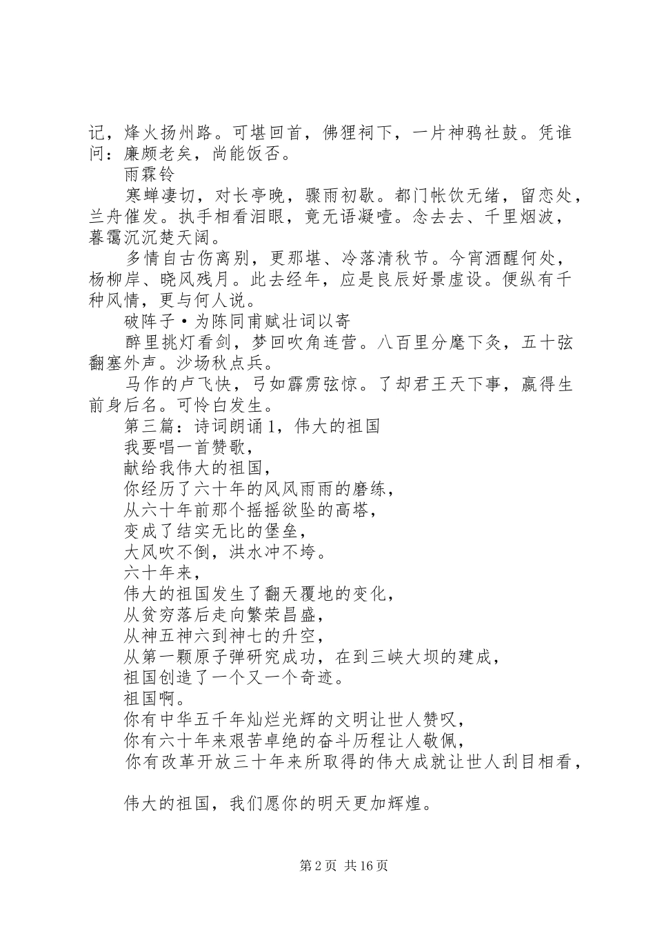 《诗词朗诵》观后感_第2页