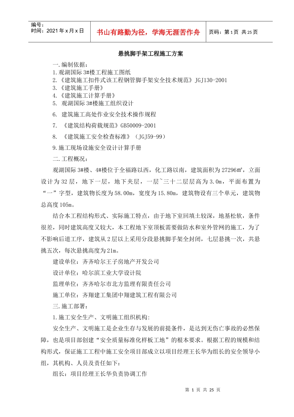 观湖国际3#楼悬挑脚手架施工方案_第1页