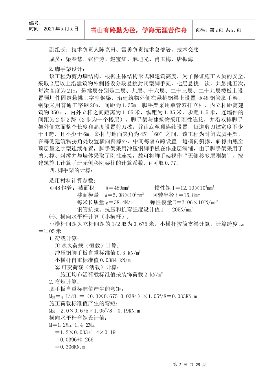 观湖国际3#楼悬挑脚手架施工方案_第2页