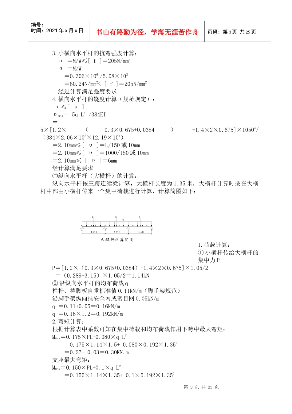 观湖国际3#楼悬挑脚手架施工方案_第3页