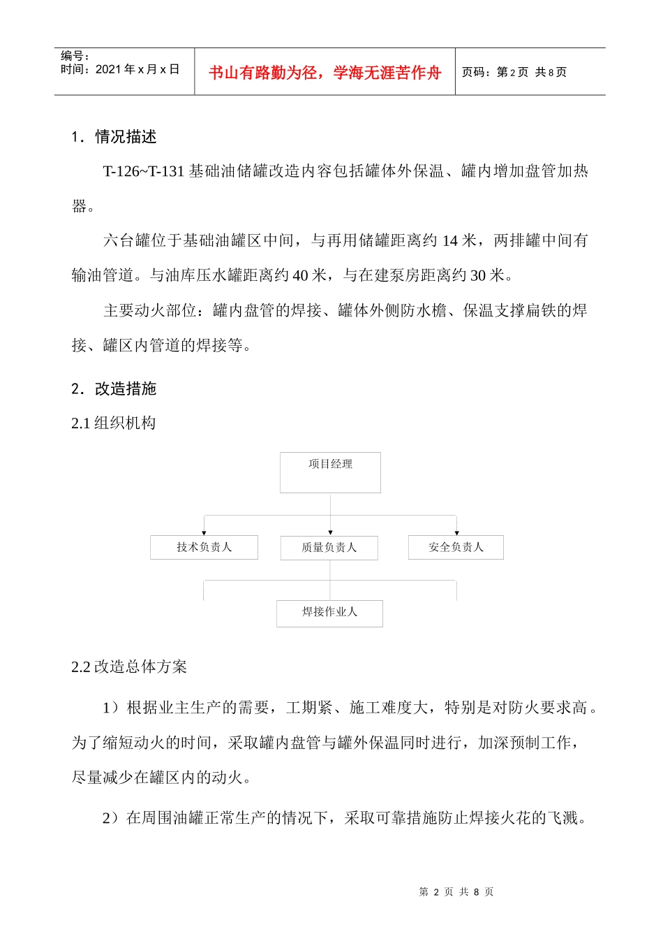 旧罐改造施工方案_第2页