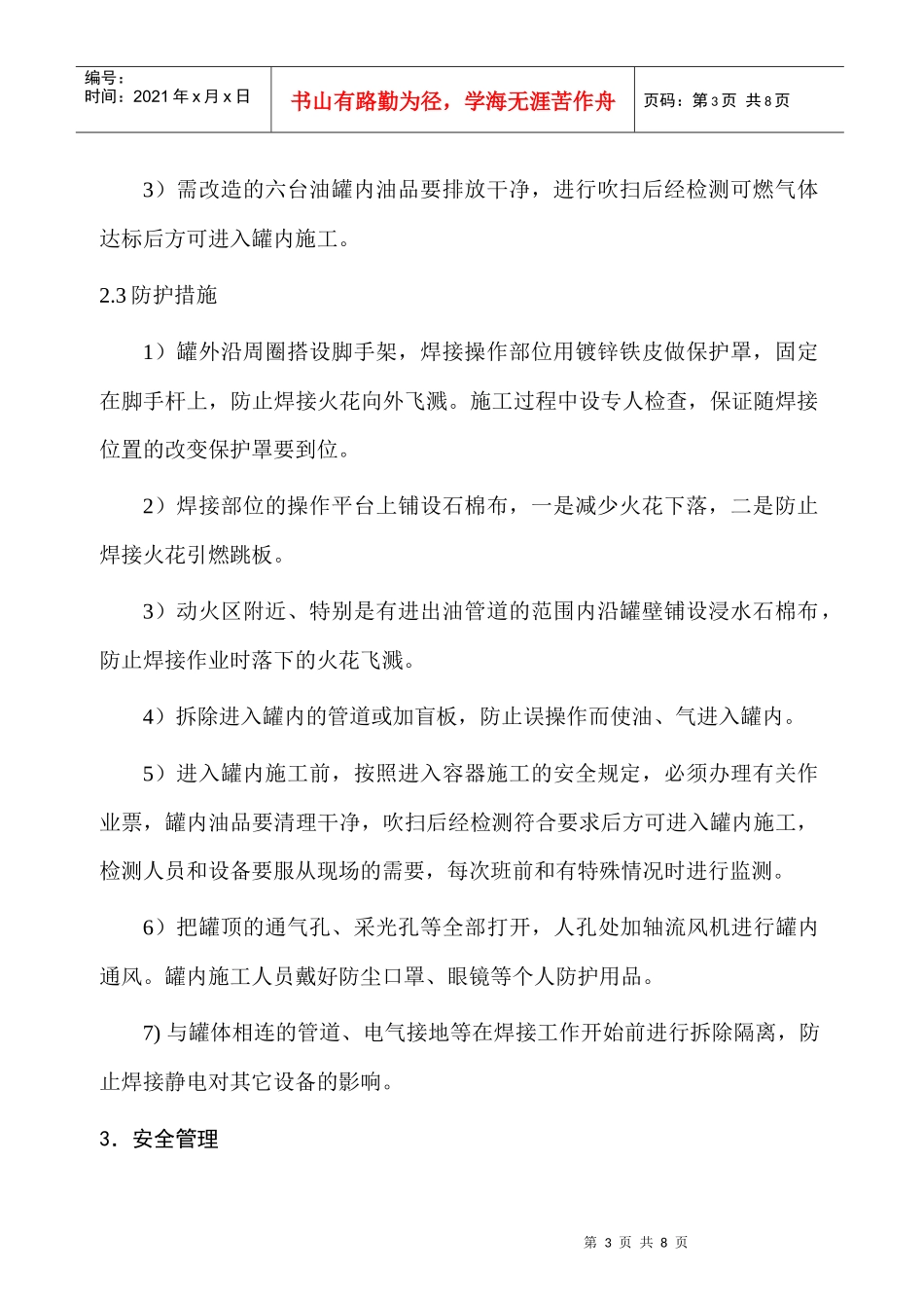 旧罐改造施工方案_第3页