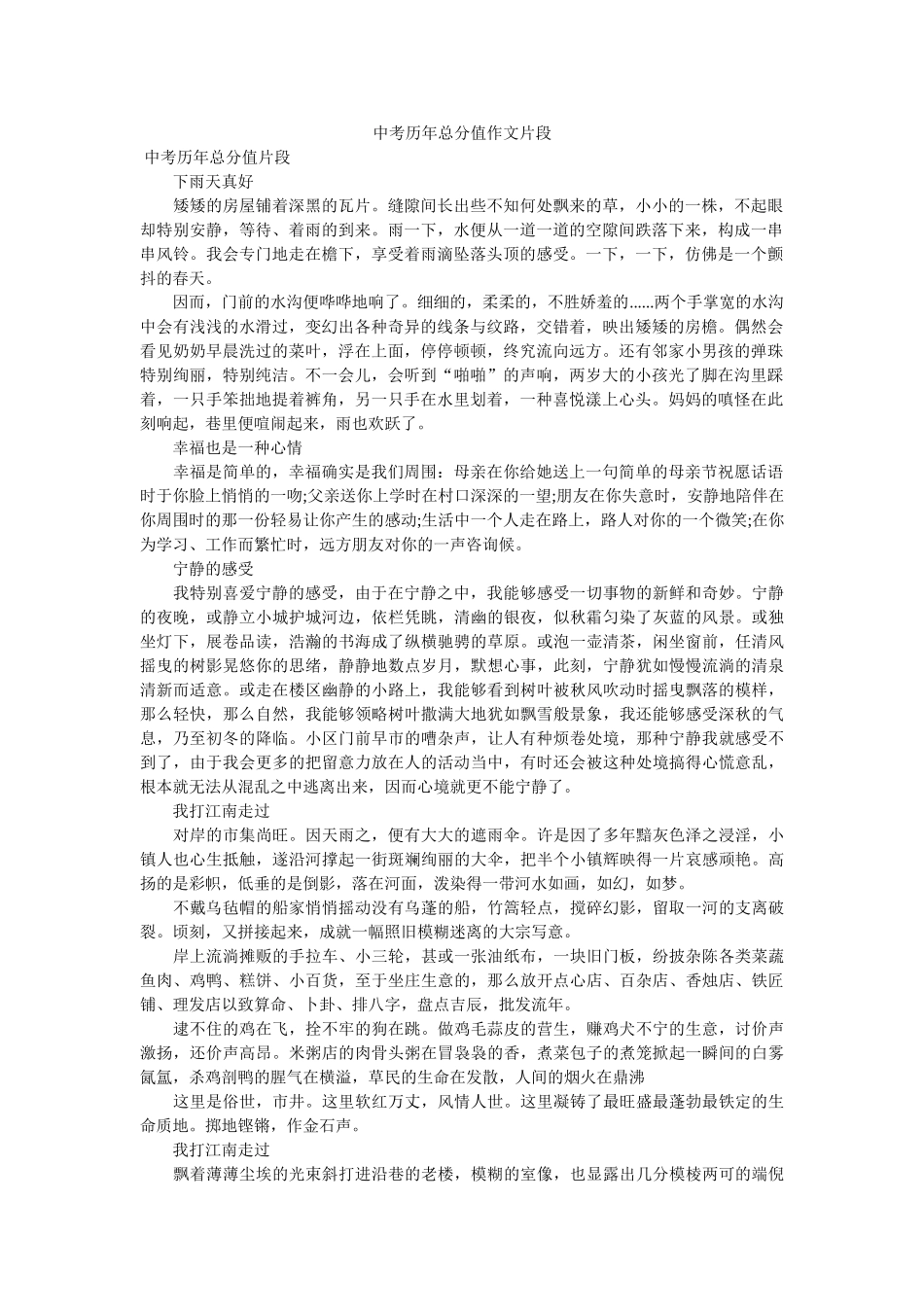 中考历年满分作文片段精选 _第1页