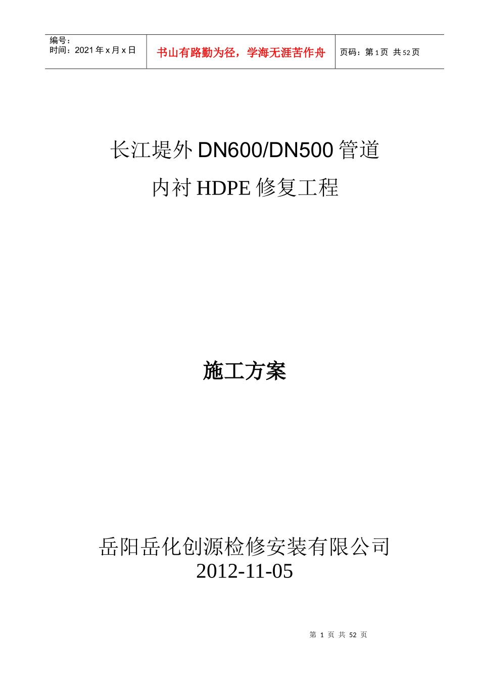 管道内衬施工方案_第1页