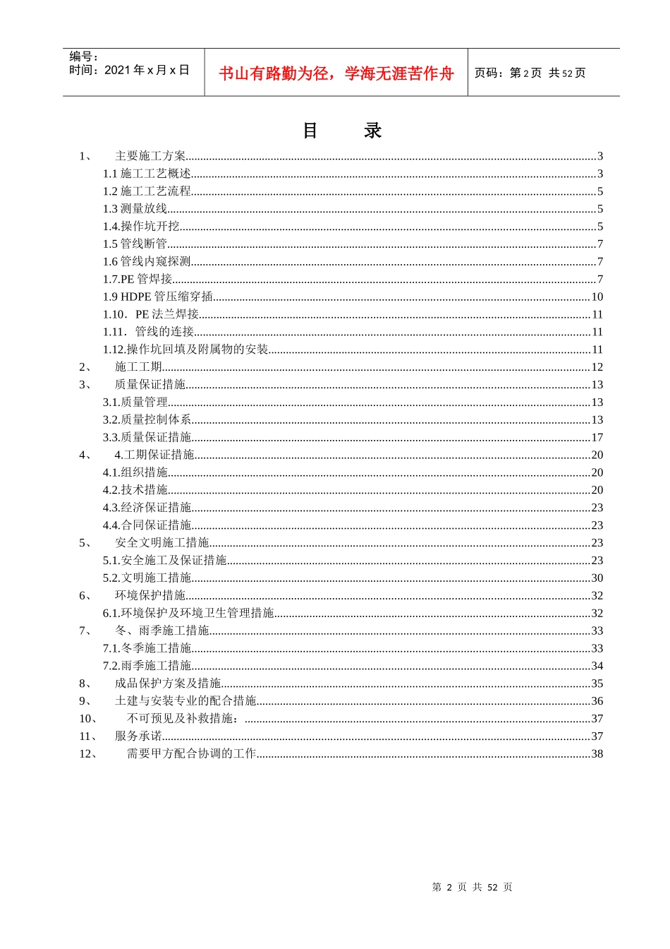 管道内衬施工方案_第2页