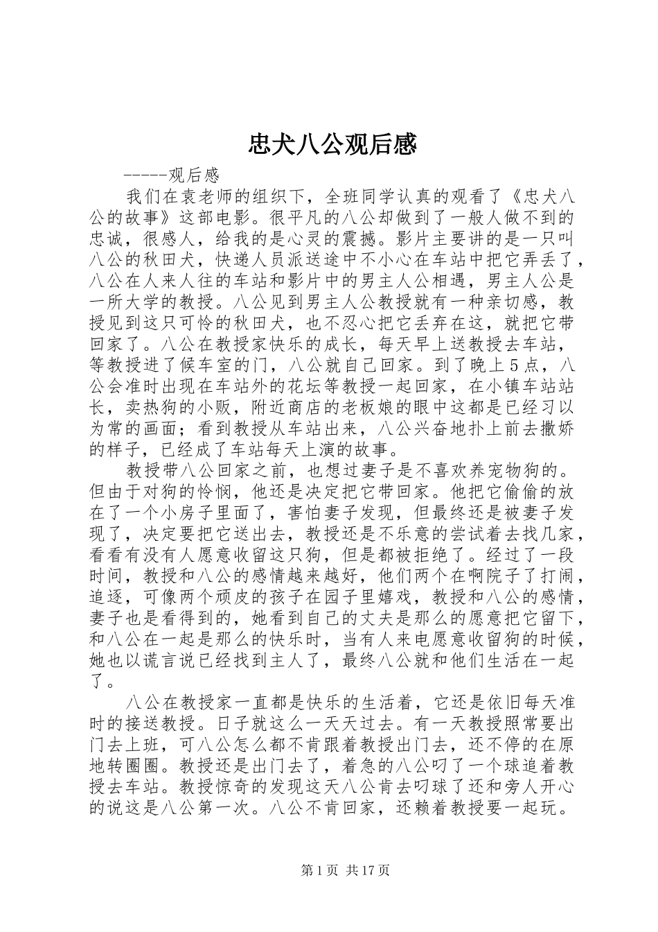 忠犬八公观后感_1_第1页