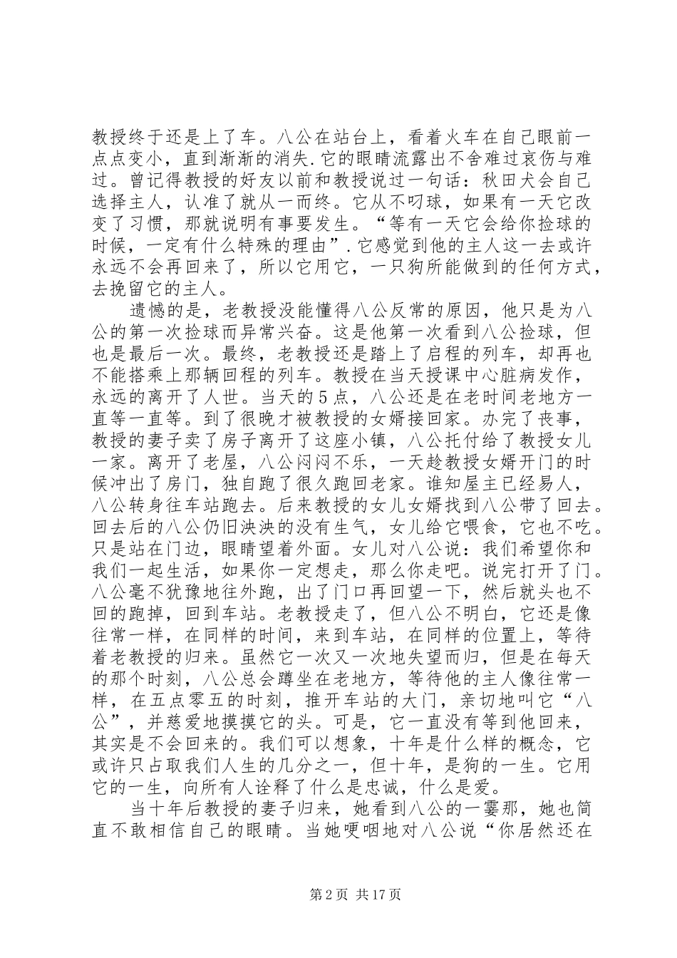 忠犬八公观后感_1_第2页